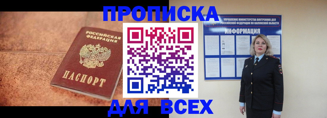 прописка гарантия в Нерюнгри