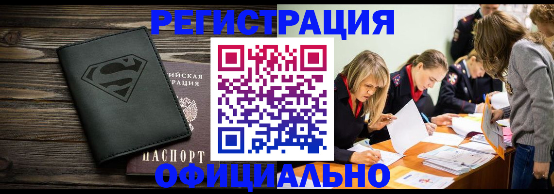 прописка для военкомата в Нерюнгри